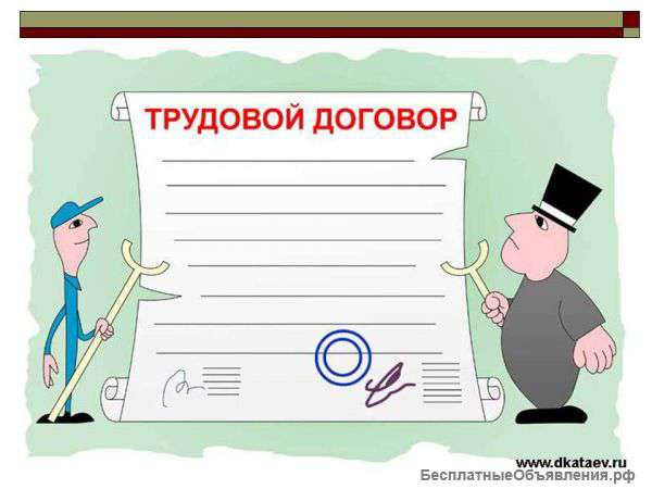 Трудовые договора СНГ
