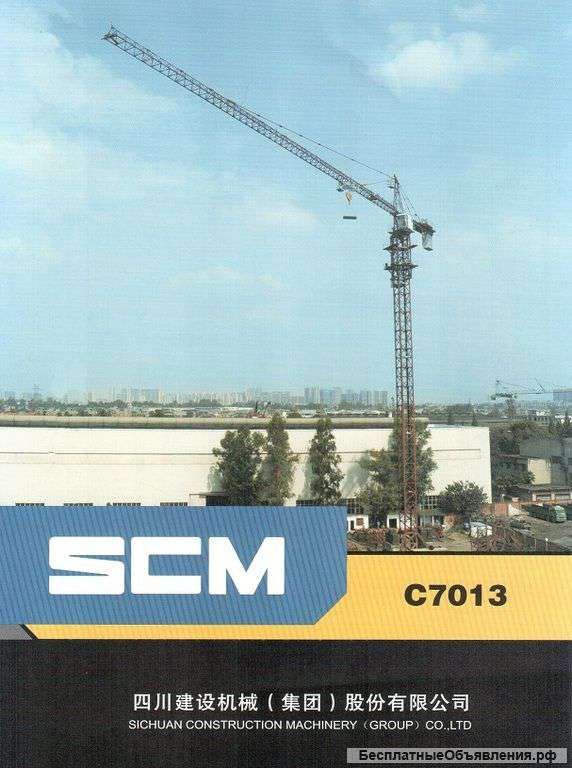 Башенный кран SCM C7013, 2014 года выпуска