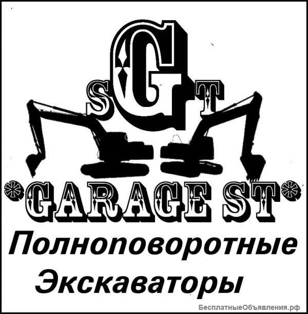 Услуги Полноповоротных Экскаваторов