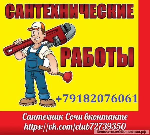 Сантехник , Прочистка канализации. Мелкий бытовой ремонт .