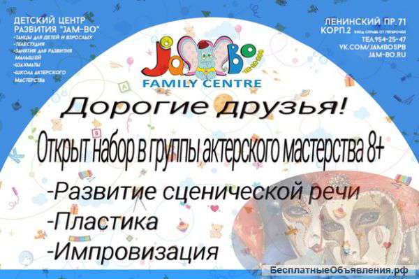 Для будущих актеров