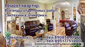 Ремонт квартир