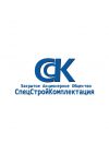 ЗАО "Спецстройкомплектация"