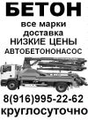 Бетон,Автобетононасос
