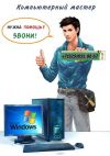 Компьютерный мастер (САО/СЗАО)