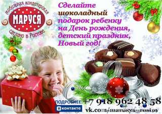 Шоколадный праздник на Новый год, День рождения, детский праздник