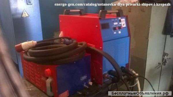 Установка для приварки шипов и крепежных изделий ПУШ-850, ПУШ-1050