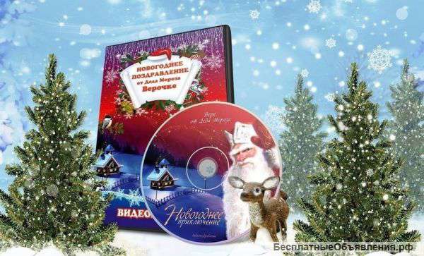 Новогодние видео-поздравления