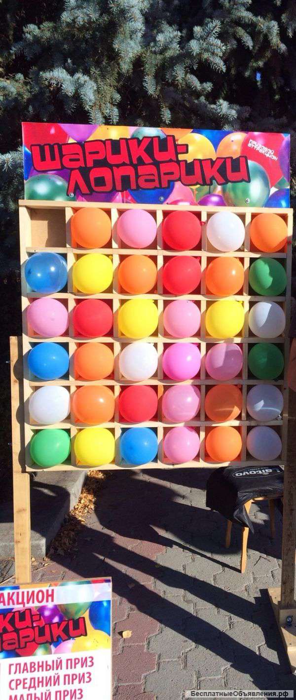 Призовой аттракцион Шарики Лопарики