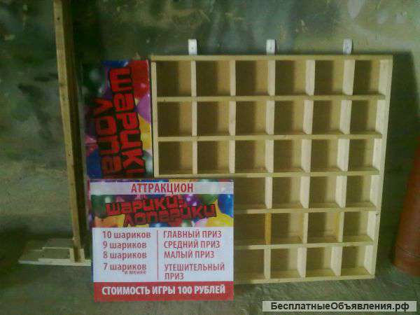 Призовой аттракцион Шарики Лопарики