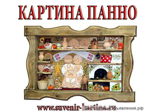 Сувенир картина панно
