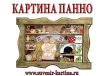 Сувенир картина панно
