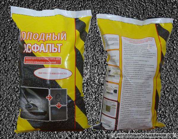 Холодный асфальт в мешках