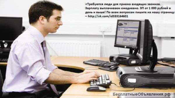 Работа по телефону