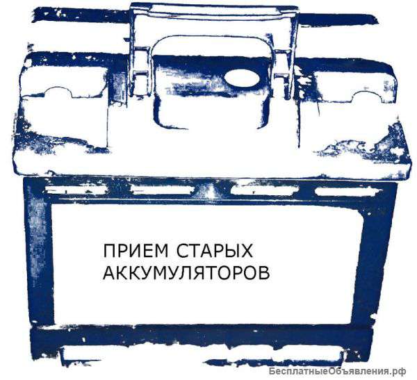 Куплю старые аккумуляторы
