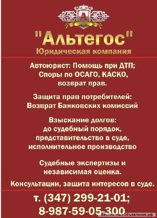 Возврат банковских страховок в Уфе