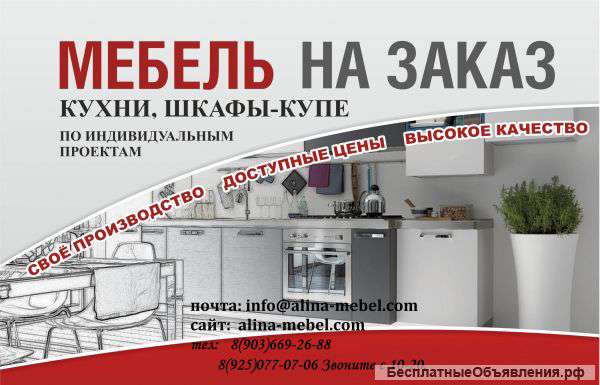 Мебель на заказ по индивидуальным проектам: Москва, московская область