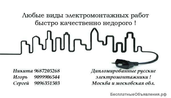 Электрики
