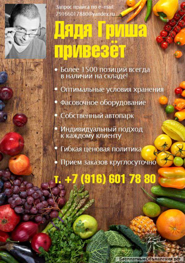 Достовка продуктов питания юр.лицам