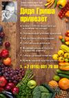 Достовка продуктов питания юр.лицам