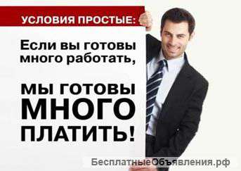 Требуются сотрудники