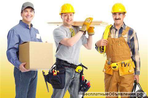 Разнорабочие