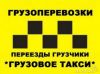 Услуги профессиональных грузчиков