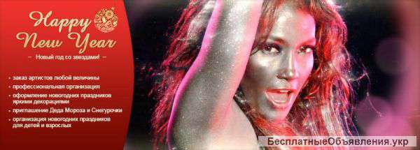 Организация новогодних праздников