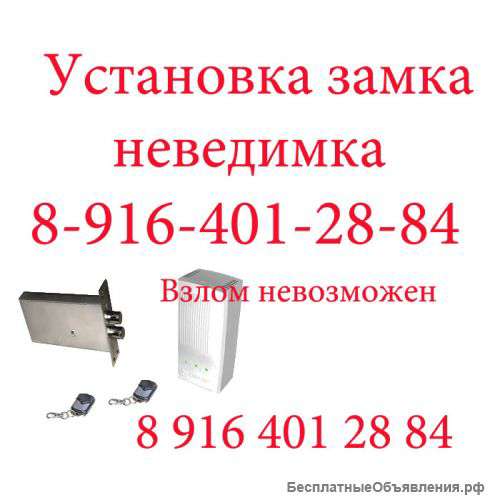 Установка замка невидимка.