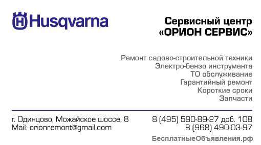 Ремонт бензопил электро бензо инструмента