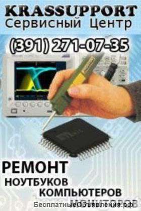 Ремонт ноутбуков любой сложности 271-07-35