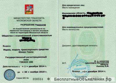 Оформление лицензии на такси