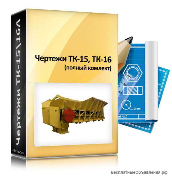 Чертежи питателей тк-15,тк-16