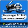 Скачать видеокурс 1С Бухгалтерия 8.3 от создания базы до отчётов