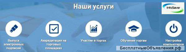 Участие в тендерах и торгах