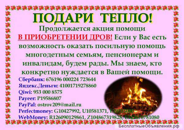 Подари тепло