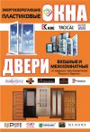 Окна энергосберегающие. Двери входные и межкомнатные от ведущих производителей России и Европы.