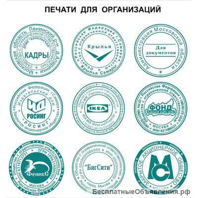 Изготовление печатей, штампов, экслибрисов /а также дизайн последних