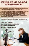 Юридическая служба для дачников