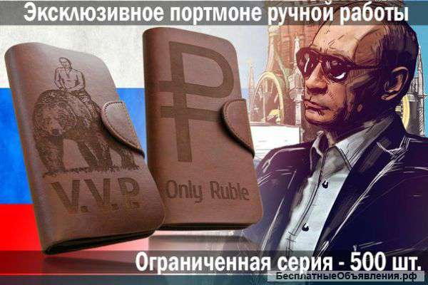 Портмоне с Путиным + часы Патриот в подарок