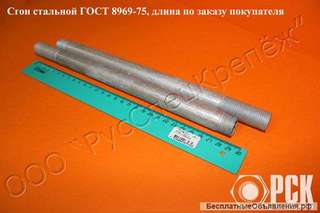Сгон гост 8969-75