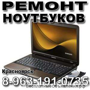 Ремонт ноутбуков, установка Wndows, восстановление данных