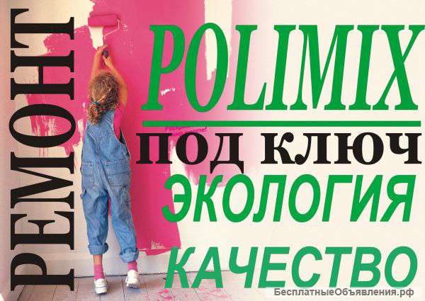 Ремонт квартир под ключ