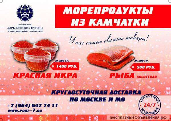 Красная икра Москва