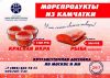 Красная икра Москва