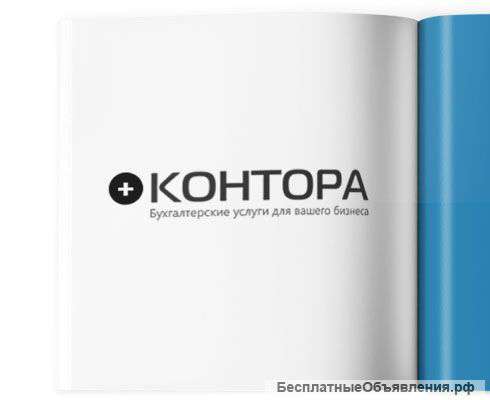 Все виды бухгалтерских услуг