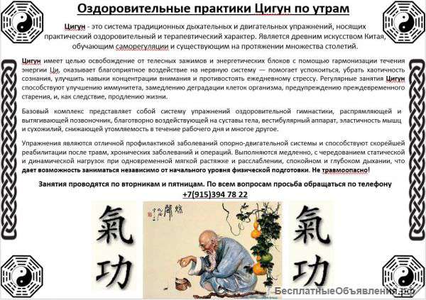 Цигун по утрам в Медведково