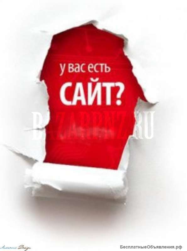 Сайты