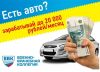 Реклама на авто