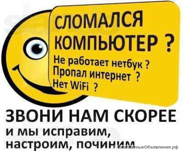 Компьютерная помощь